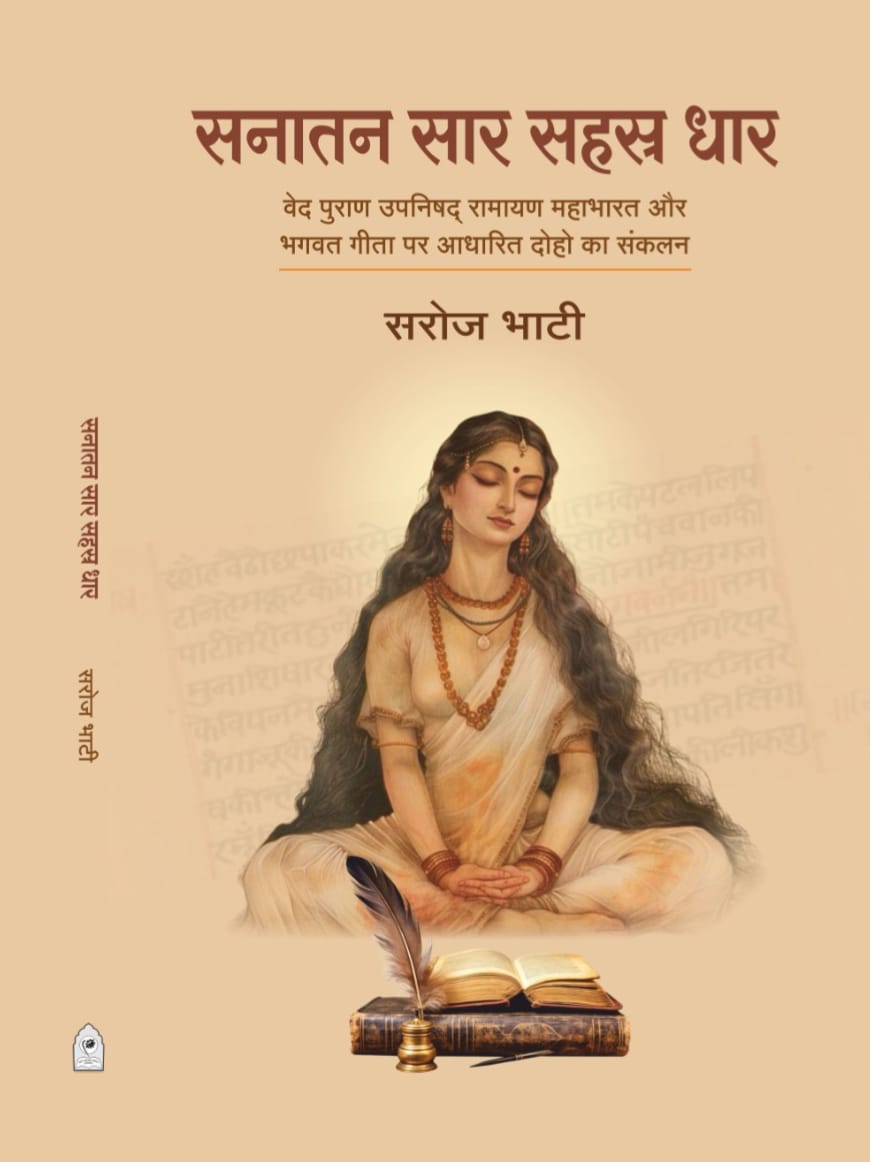 SANATAN SAR SHASRA DHAR